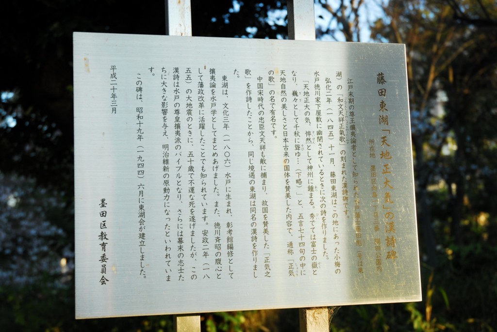 藤田東湖「天地正大気」の漢詩碑（2）