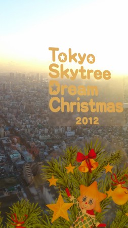 クリスマスの東京スカイツリー（2）